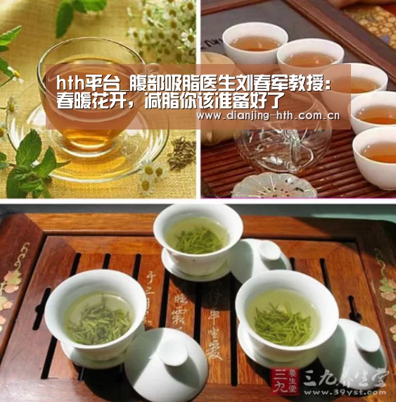 hth平台_腹部吸脂医生刘春军教授：春暖花开，减脂你该准备好了(图3)